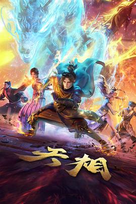 动画海报：单元剧结构，便于按集记录彩蛋